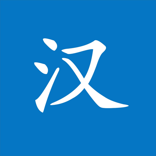 Chinese Mandarin Handwriting app icon