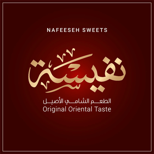 Nafeesah Sweets  حلويات نفيسة app icon