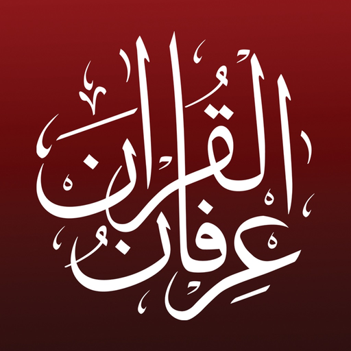 Irfan-ul-Quran - عرفان القرآن app icon