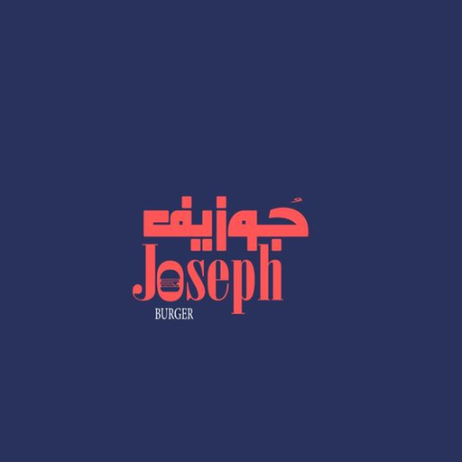 Joseph Burger | جوزيف برجر app icon