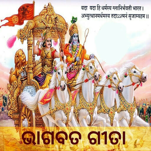 Bhagavad Gita in Oriya Odia app icon