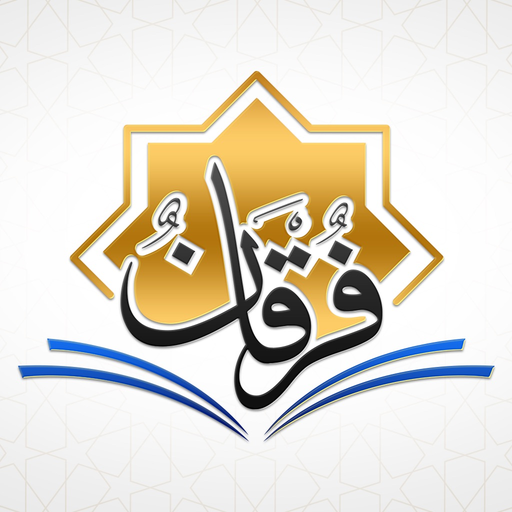 Forqan app icon