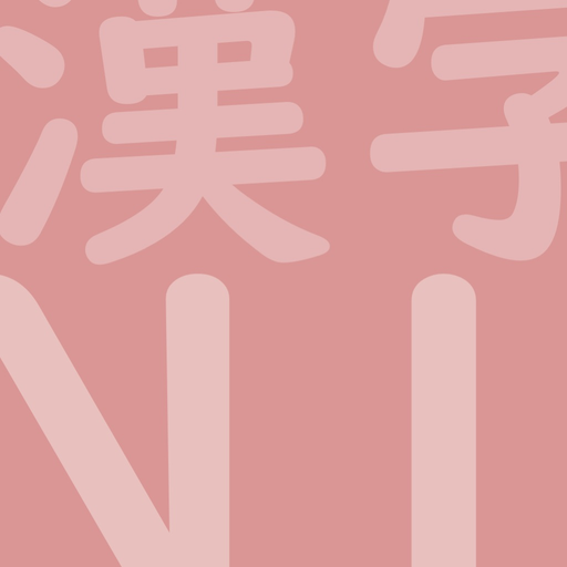 JLPT Test N1 Kanji app icon