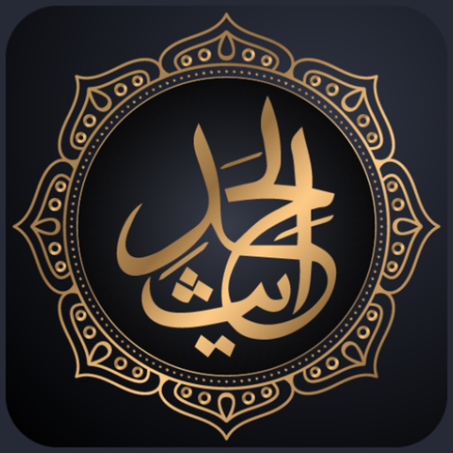Hadith Collection: All Books! app icon