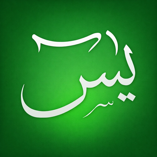 Yasin-i Şerif (Yasin Suresi) app icon