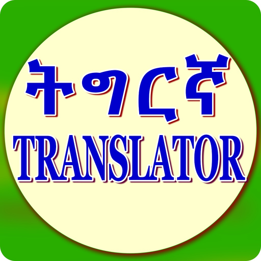English to Tigrinya Translate app icon