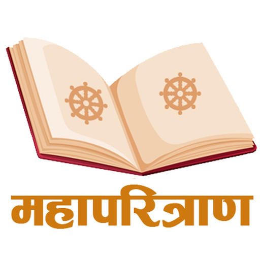 Mahaparitrana app icon