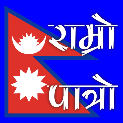 Nepali Calendar Ramro Patro app icon