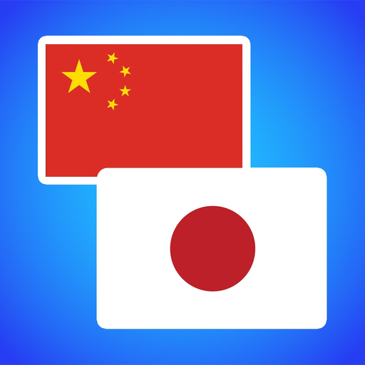 Chinese to Japanese Translator app icon