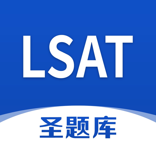 LSAT圣题库 app icon
