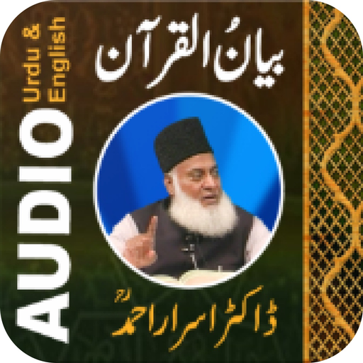 Bayan-ul-Quran app icon