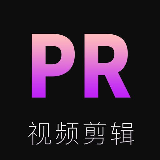 视频剪辑 - 专业视频剪辑神器 app icon