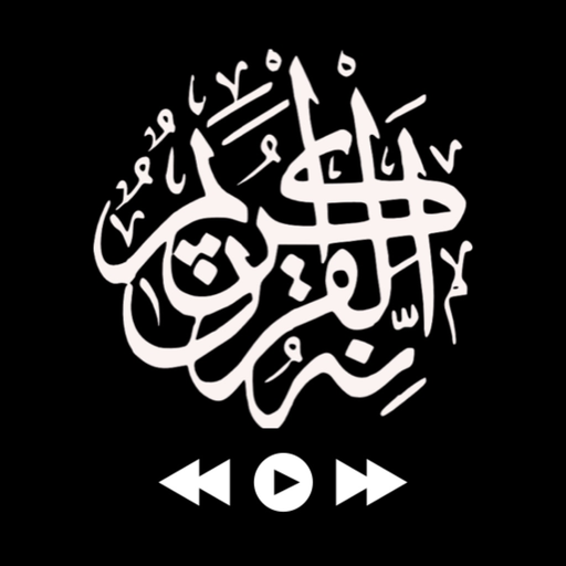 Quran القرآن الكريم MP3 app icon