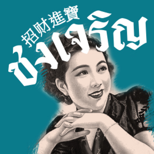 CHONGCHANA app icon