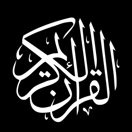 Read Quran إقرأ القرآن app icon