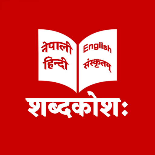 Sanskrit Dictionary | KN SWAMI app icon