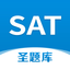 SAT圣题库 icon