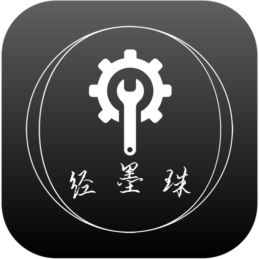 经墨珠 app icon