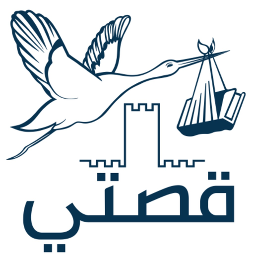 My story قصتي app icon
