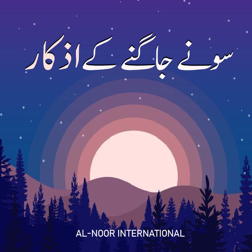 Sonay Jagnay k Azkaar app icon
