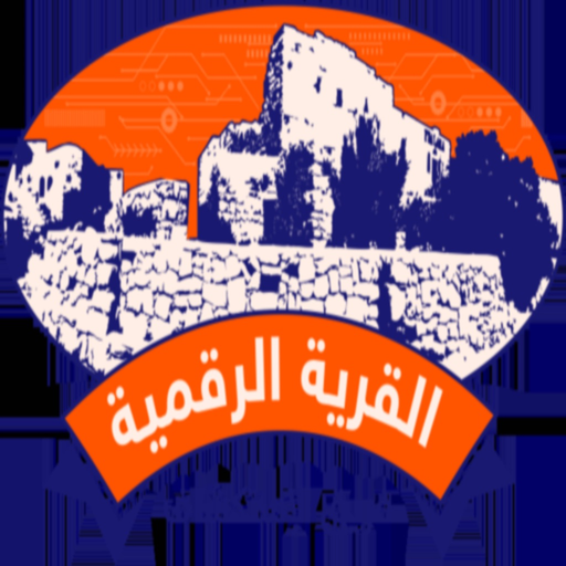 Digital Village القرية الرقمية app icon