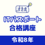 動画＆全問解説のITパスポートアプリ-ITすきま教室 icon