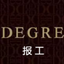 degre报工系统 icon