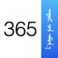 MDate - 蒙古文日期记录提醒 icon