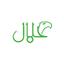 Halal app | حلال icon