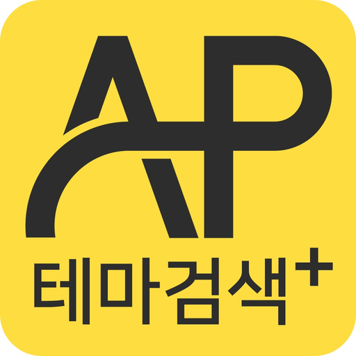 AP테마검색플러스 app icon