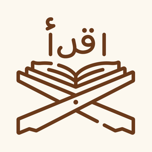 القران العظيم THE GREAT QURAN app icon