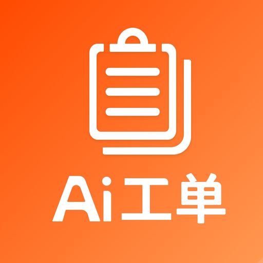 AI工单 app icon