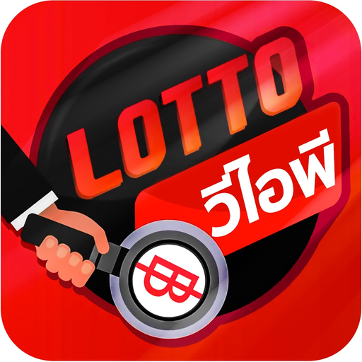 Lotto VIP แอพ ผล หวยออนไลน์ app icon