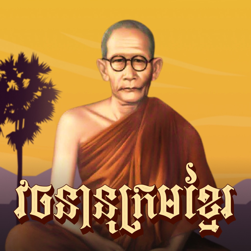 Khmer Dictionary: Chuon Nath app icon