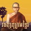 Khmer Dictionary: Chuon Nath icon