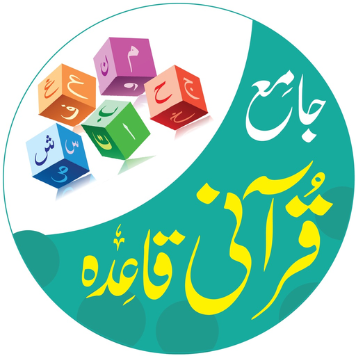 Comprehensive Quranic Qaida app icon