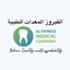 Al Fayrouz Medical Equipment icon