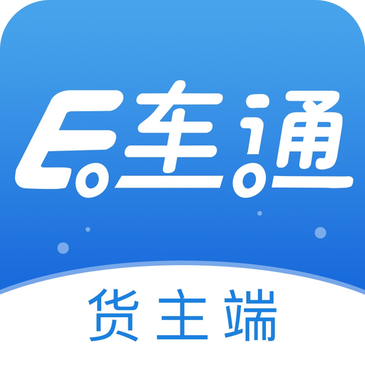 E车通货主端 app icon