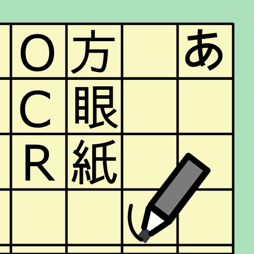 OCR方眼紙 app icon