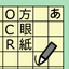 OCR方眼紙 icon