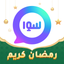 Sawa دردشة صوتية جماعية خليجية icon
