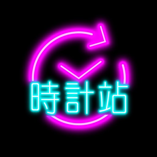 ANYTIME 時計站 app icon
