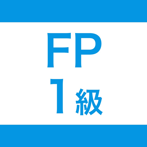 FP1級｜スキマ時間で効率学習 app icon