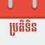 Lunar Khmer Calendar icon