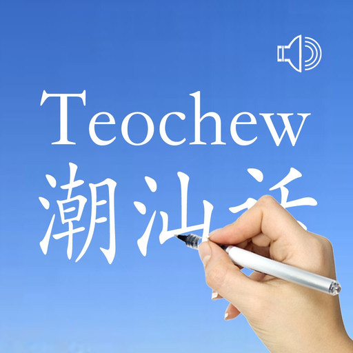 Teochew - Chinese Dialect app icon
