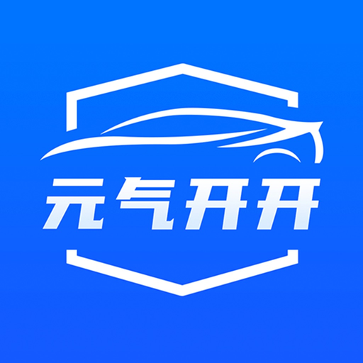 元气开开 app icon