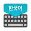 Korean Keyboard : Translator icon
