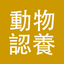 Taiwan Animal Adoption icon