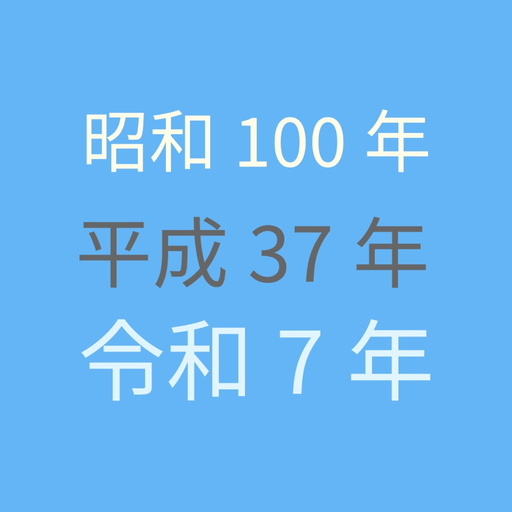 Showa100 app icon