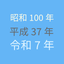 Showa100 icon